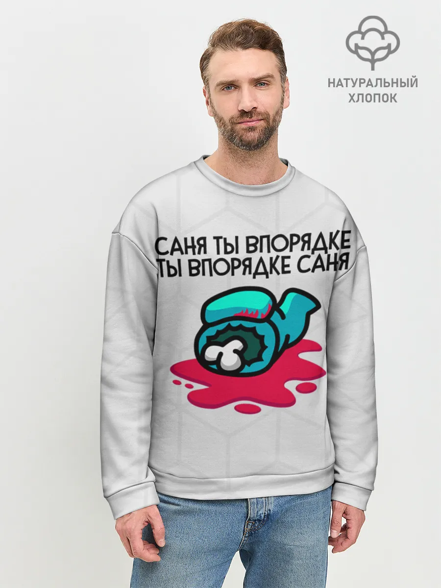 Мужской свитшот базовый / among us