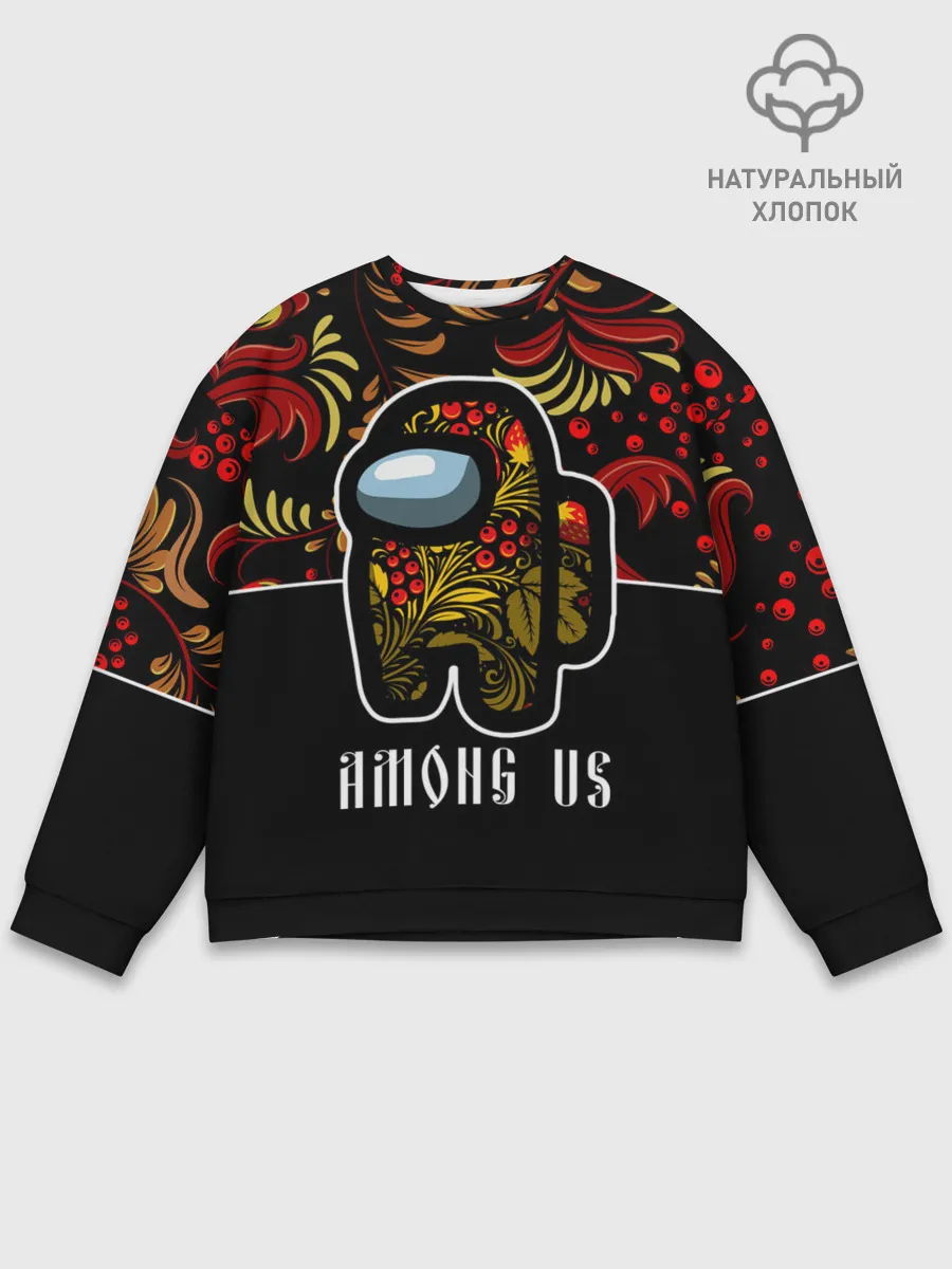 Мужской свитшот базовый / AMONG US - ХОХЛОМА