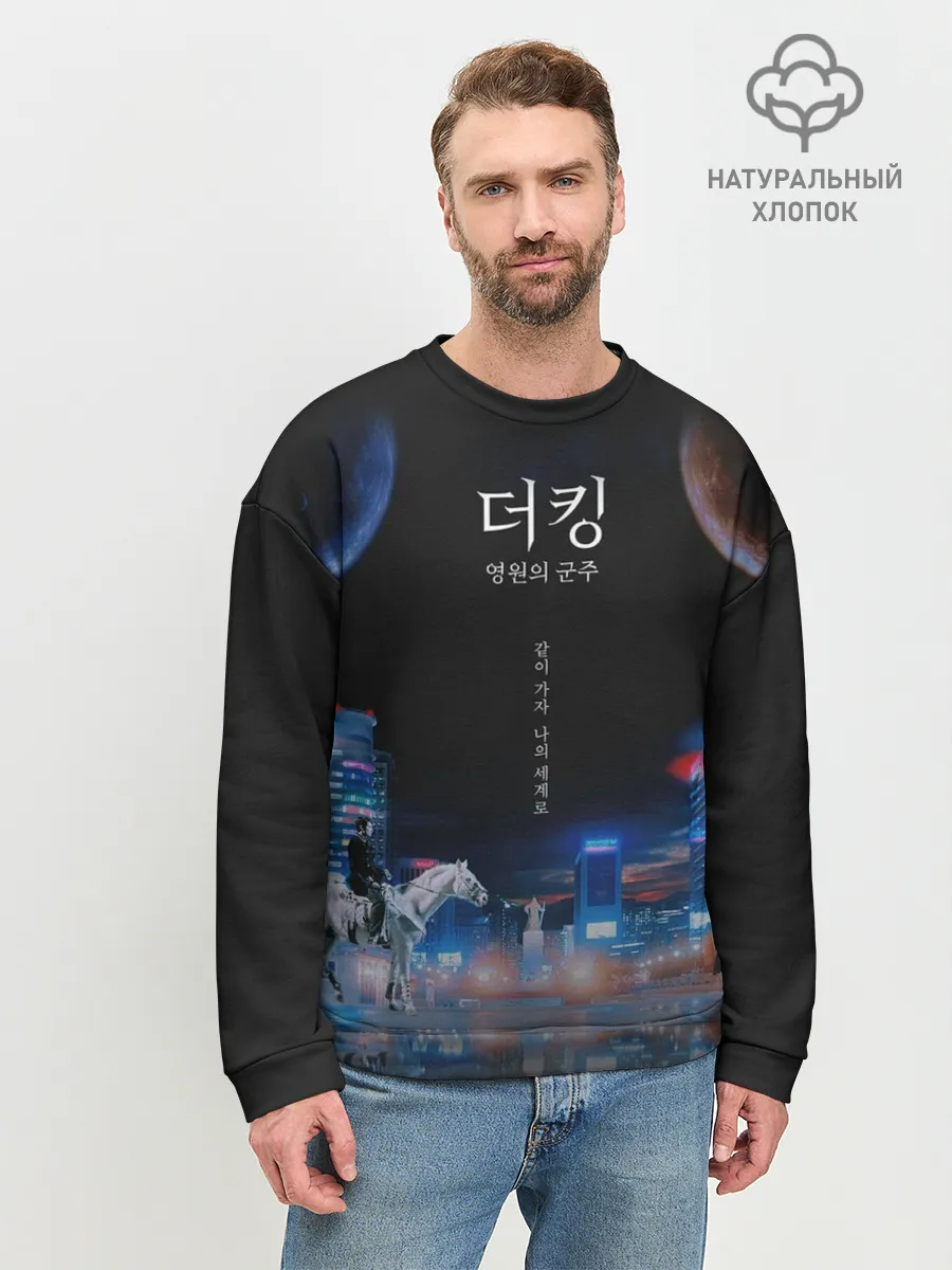 Мужской свитшот базовый / Король