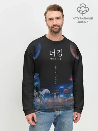 Мужской свитшот базовый / Король