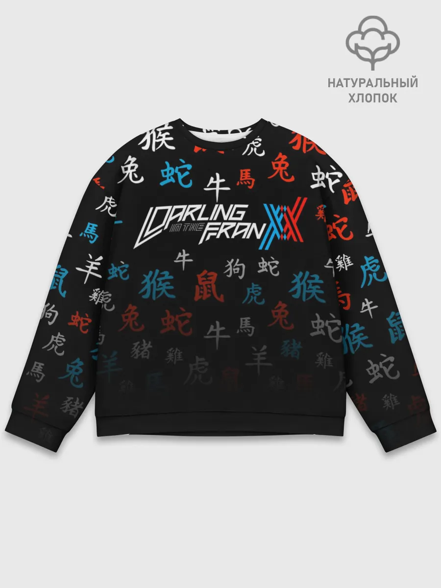 Мужской свитшот базовый / DARLING IN THE FRANXX иероглифы