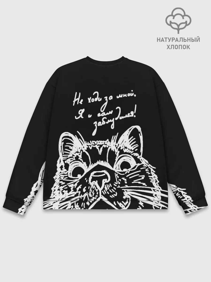 Мужской свитшот базовый / Говорящий котик