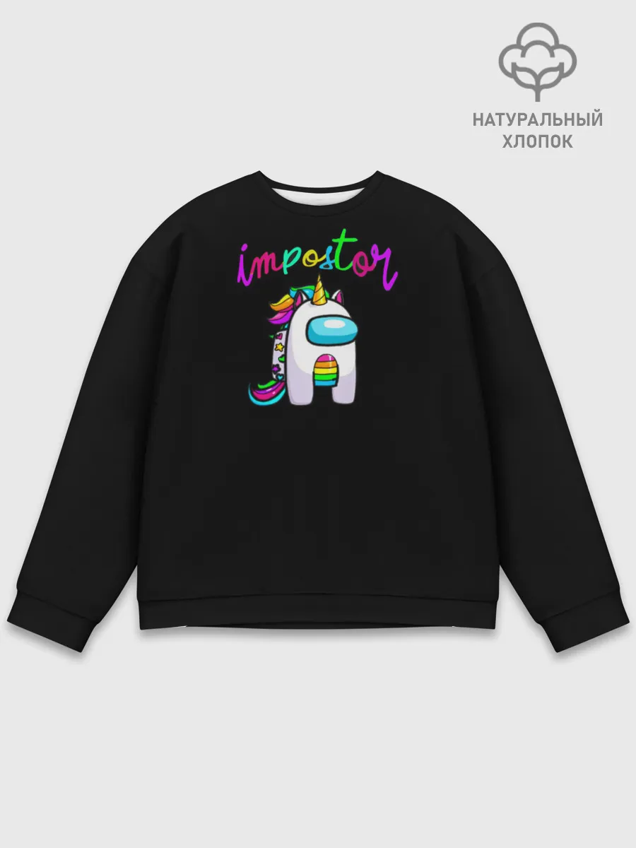 Мужской свитшот базовый / Среди нас -Единорог