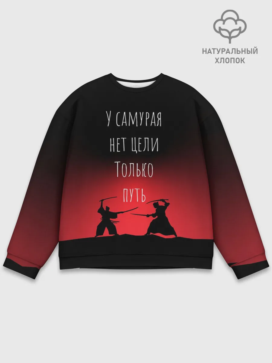 Мужской свитшот базовый / Путь самурая