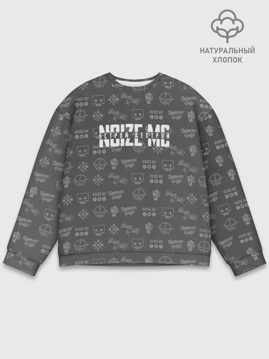 Мужской свитшот базовый / Noize MC