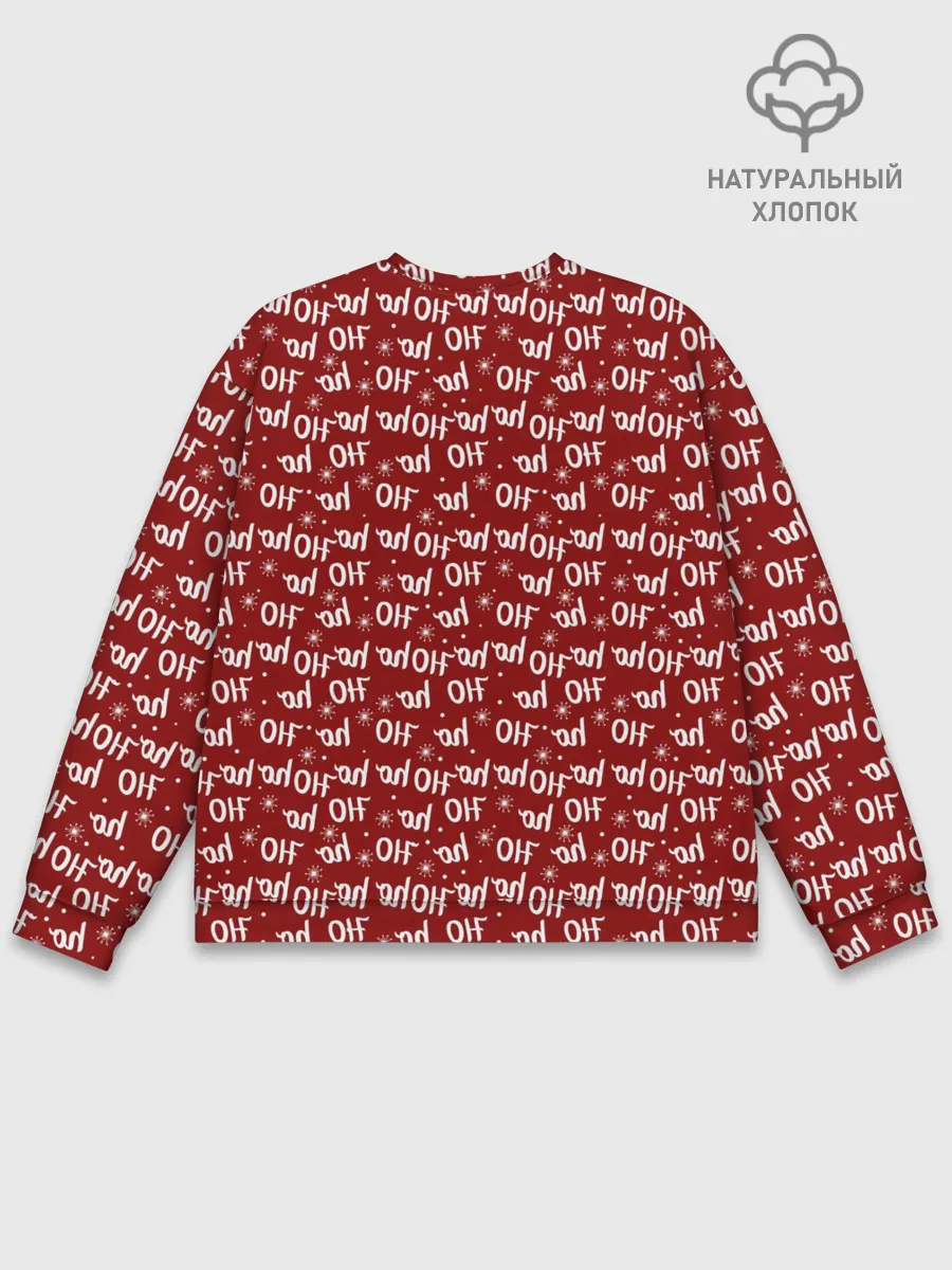 Мужской свитшот базовый / Х0-Хо-Хо