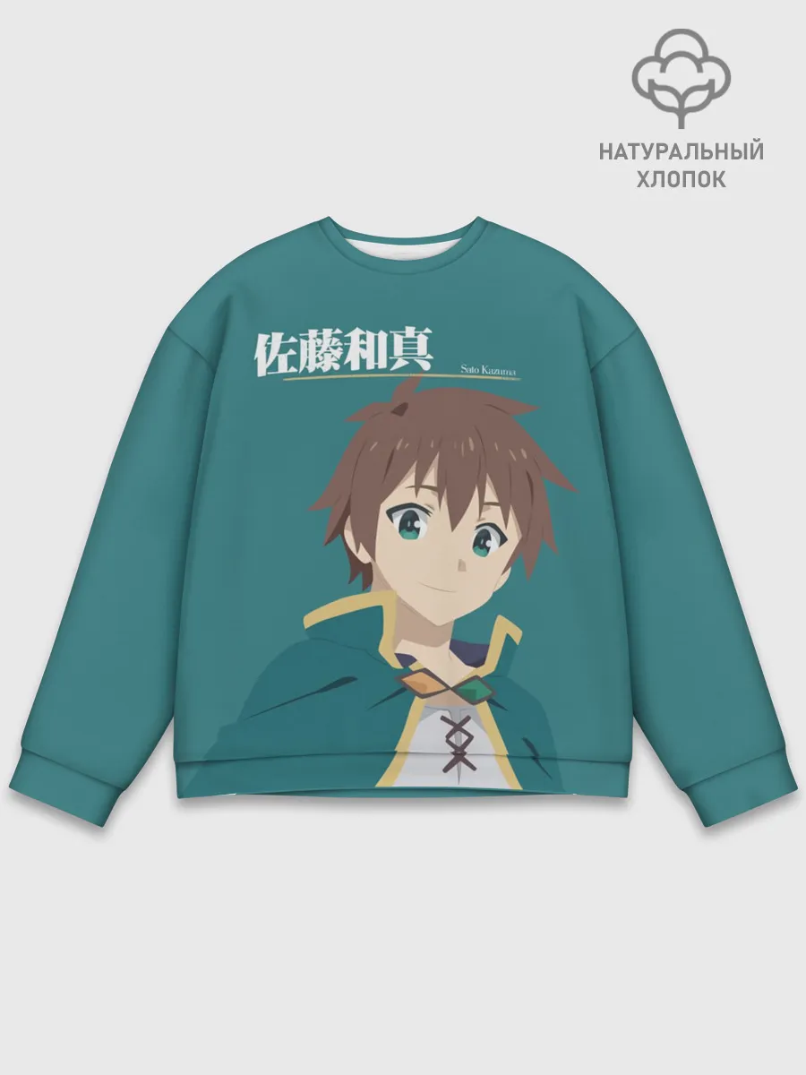 Мужской свитшот базовый / Satou Kazuma