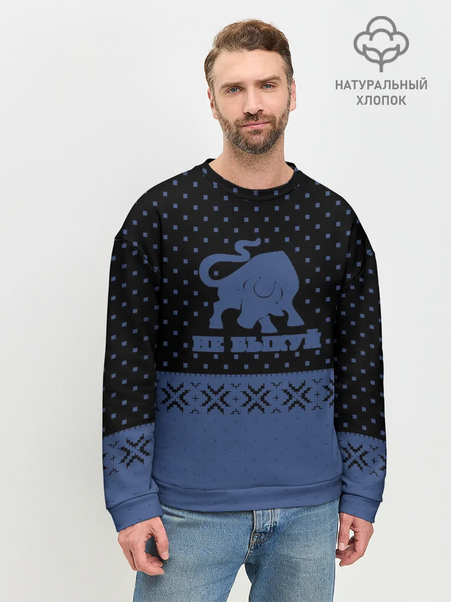 Мужской свитшот базовый / Не Быкуй!