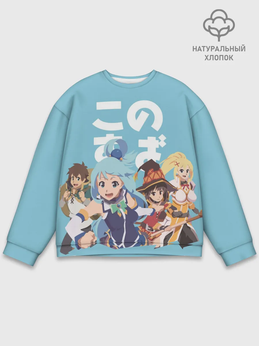 Мужской свитшот базовый / KonoSuba заставка