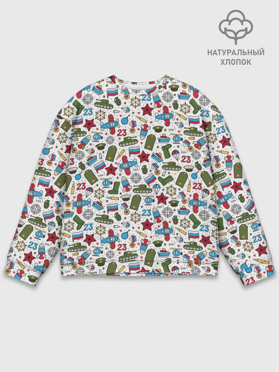 Мужской свитшот базовый / 23 февраля