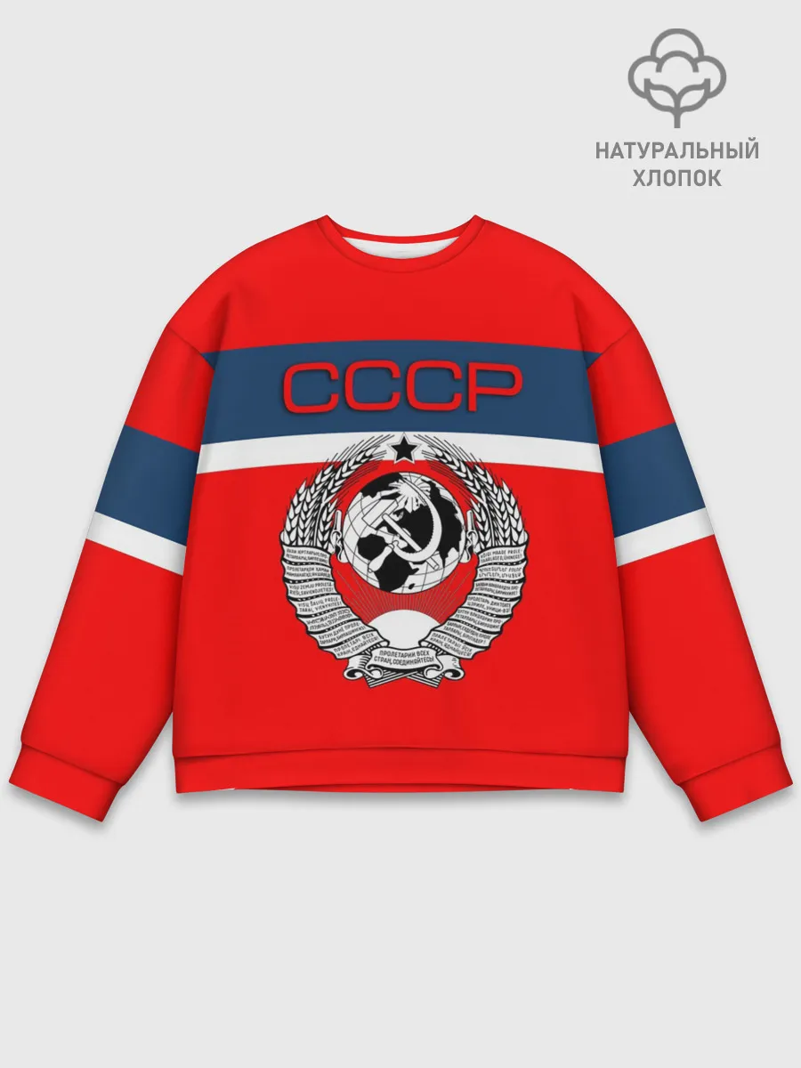 Мужской свитшот базовый / СССР