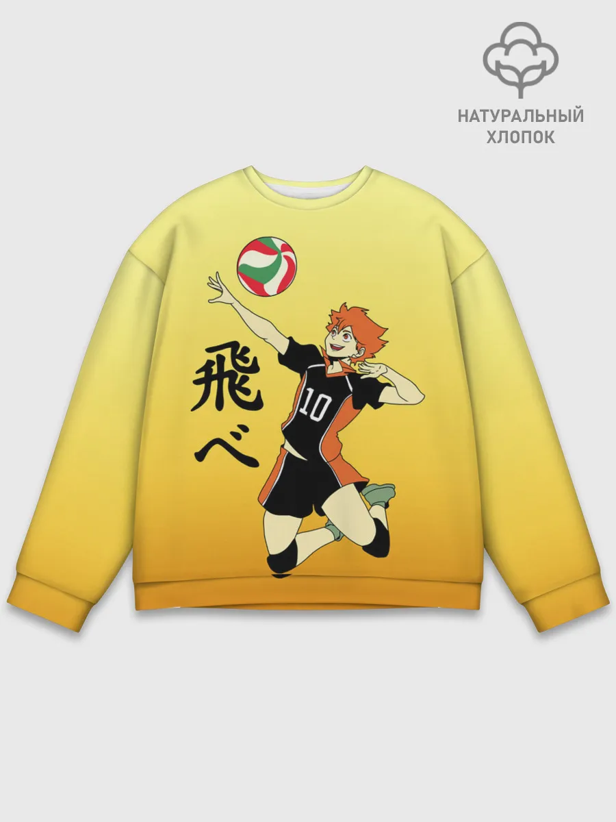 Мужской свитшот базовый / Fly High Haikyuu!!