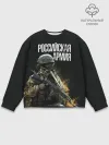 Мужской свитшот базовый / Российская Армия