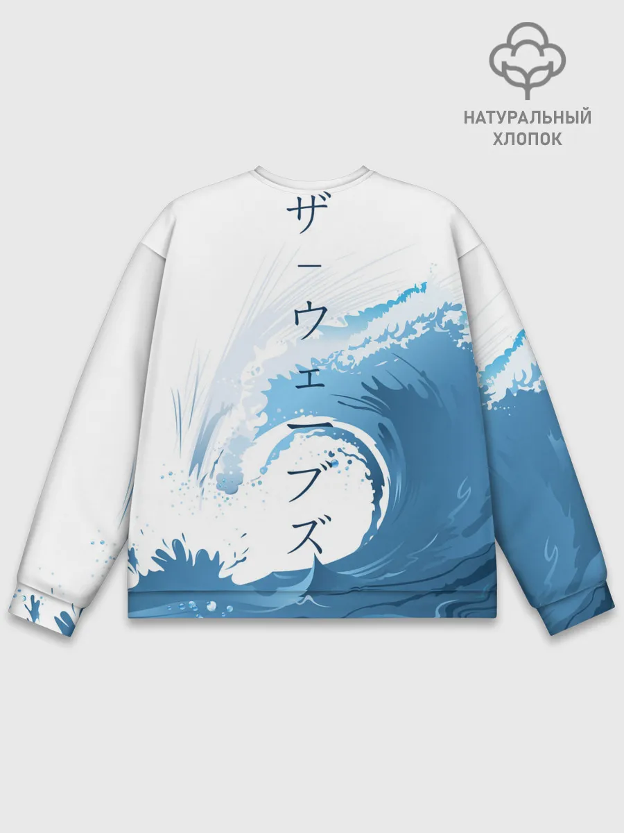Мужской свитшот базовый / WAVE | ВОЛНЫ