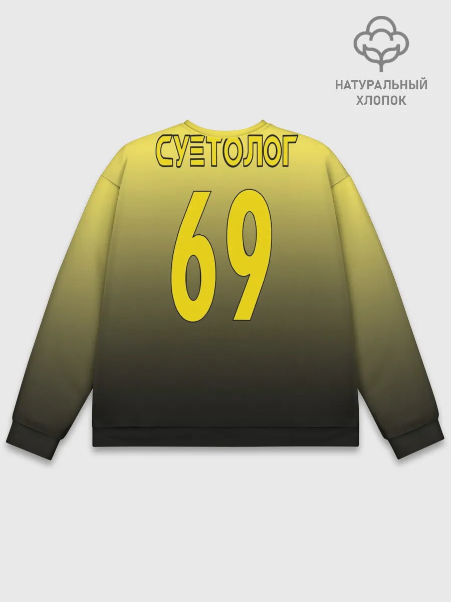 Мужской свитшот базовый / Суеты навести охота