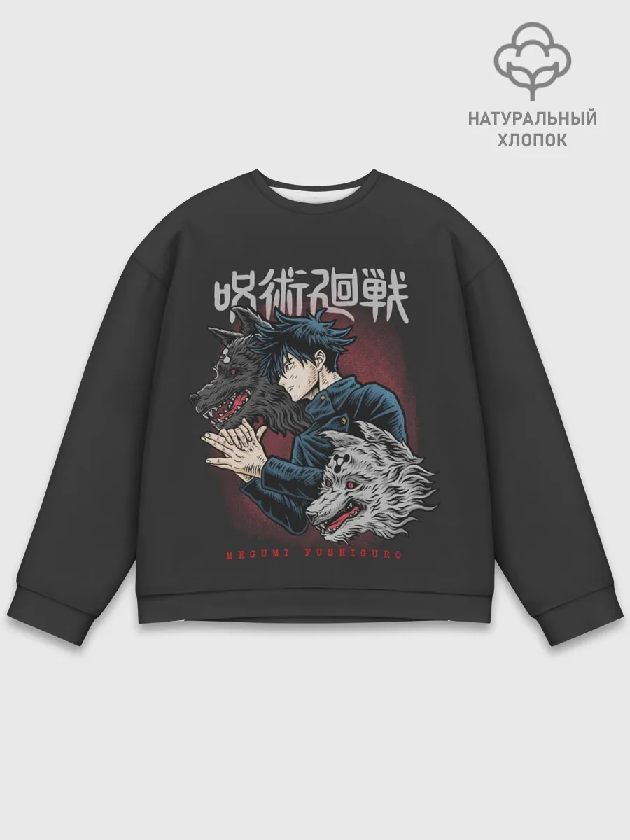 Мужской свитшот базовый / Megumi Fushiguro