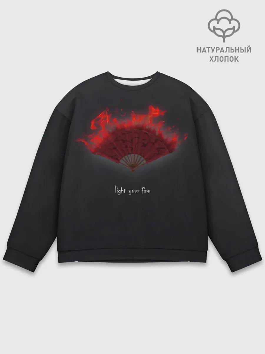 Мужской свитшот базовый / Light your fire