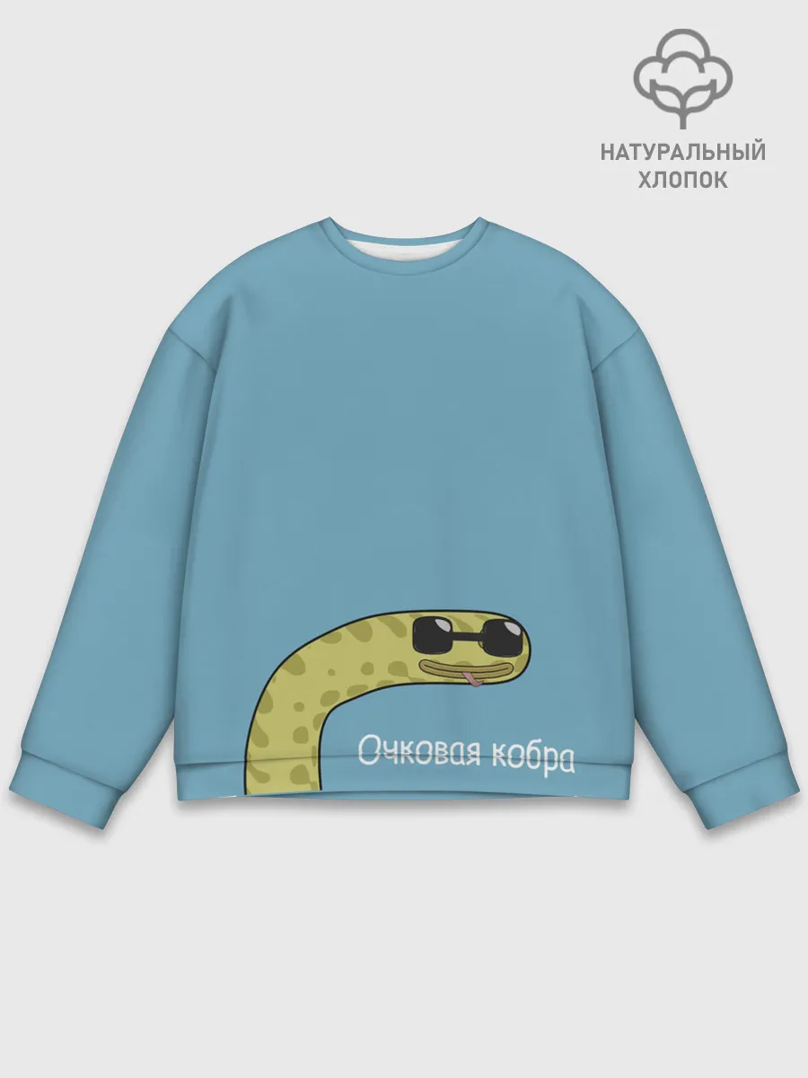 Мужской свитшот базовый / Очковая кобра