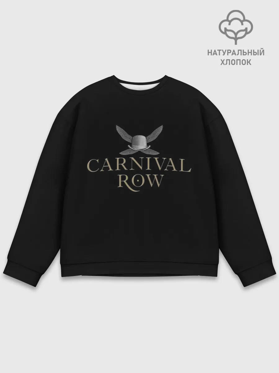 Мужской свитшот базовый / Карнивал Роу - Carnival Row