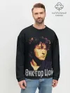 Мужской свитшот базовый / ВИКТОР ЦОЙ