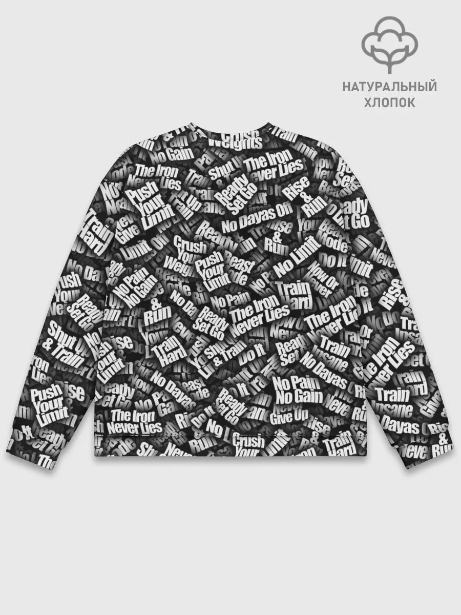 Мужской свитшот базовый / Спортивная мотивация