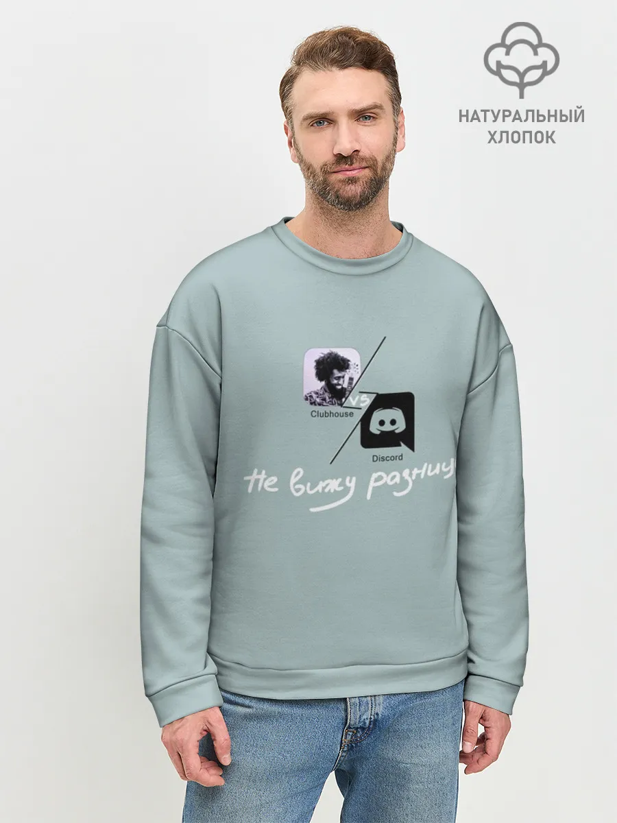 Мужской свитшот базовый / Clubhouse VS Discord