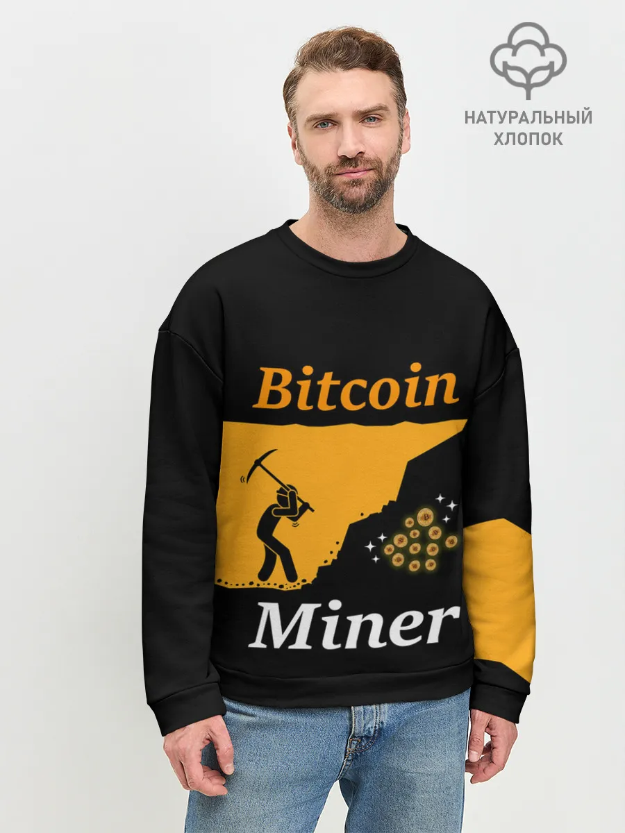 Мужской свитшот базовый / БИТКОИН ШАХТЕР | BITCOIN