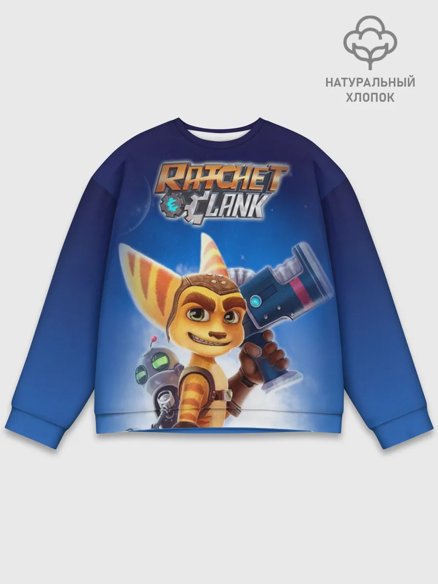 Мужской свитшот базовый / Рэтчет и Кланr