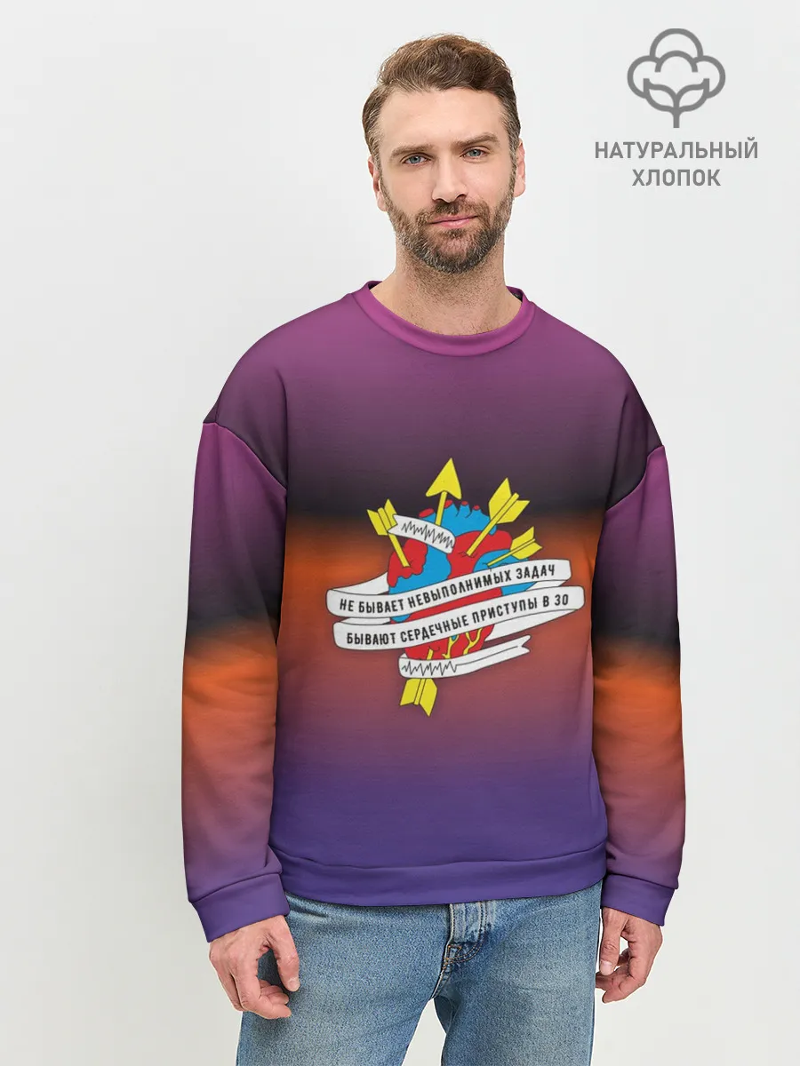 Мужской свитшот базовый / Не бывает невыполненных задач