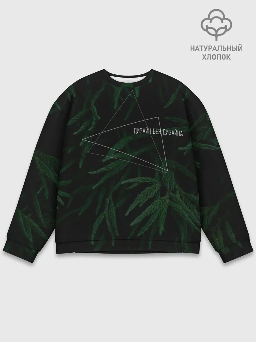 Мужской свитшот базовый / Дизайн без дизайна | Design