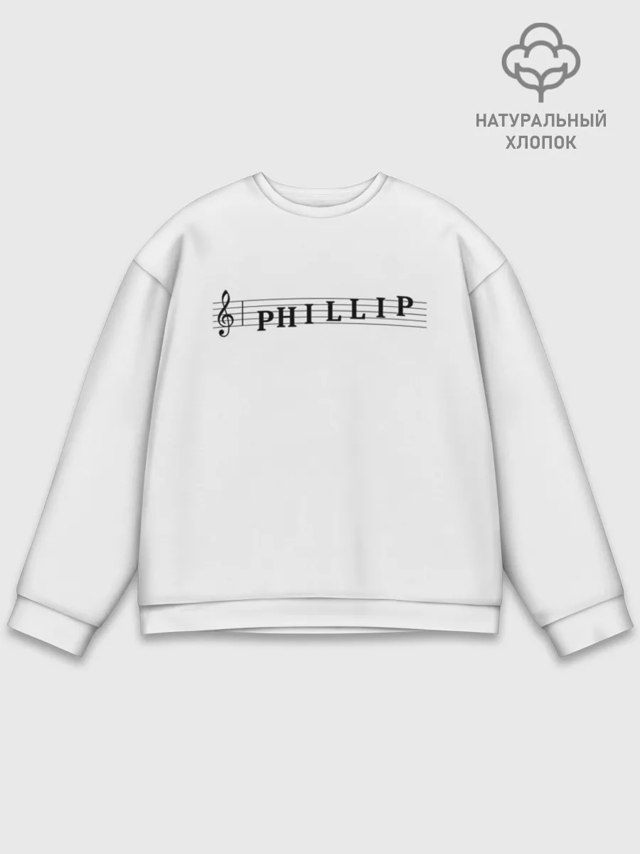 Мужской свитшот базовый / Phillip