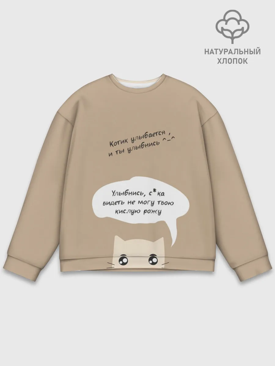 Мужской свитшот базовый / Котик советует улыбнуться