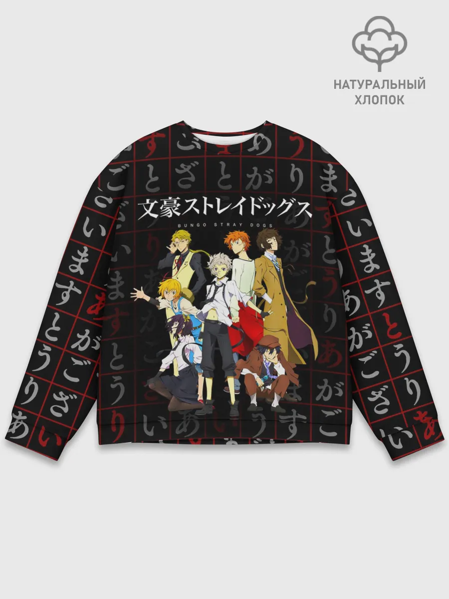 Мужской свитшот базовый / Персонажи аниме ВЕЛИКИЙ ИЗ БРОДЯЧИХ ПСОВ