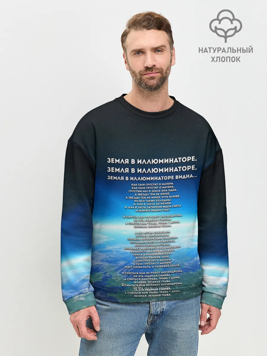 Мужской свитшот базовый / Земля в иллюминаторе | ТЕКС