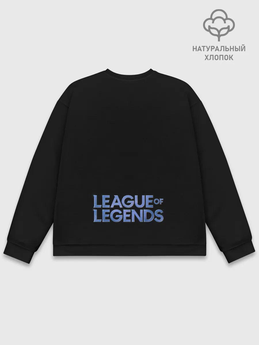 Мужской свитшот базовый / Лига легенд