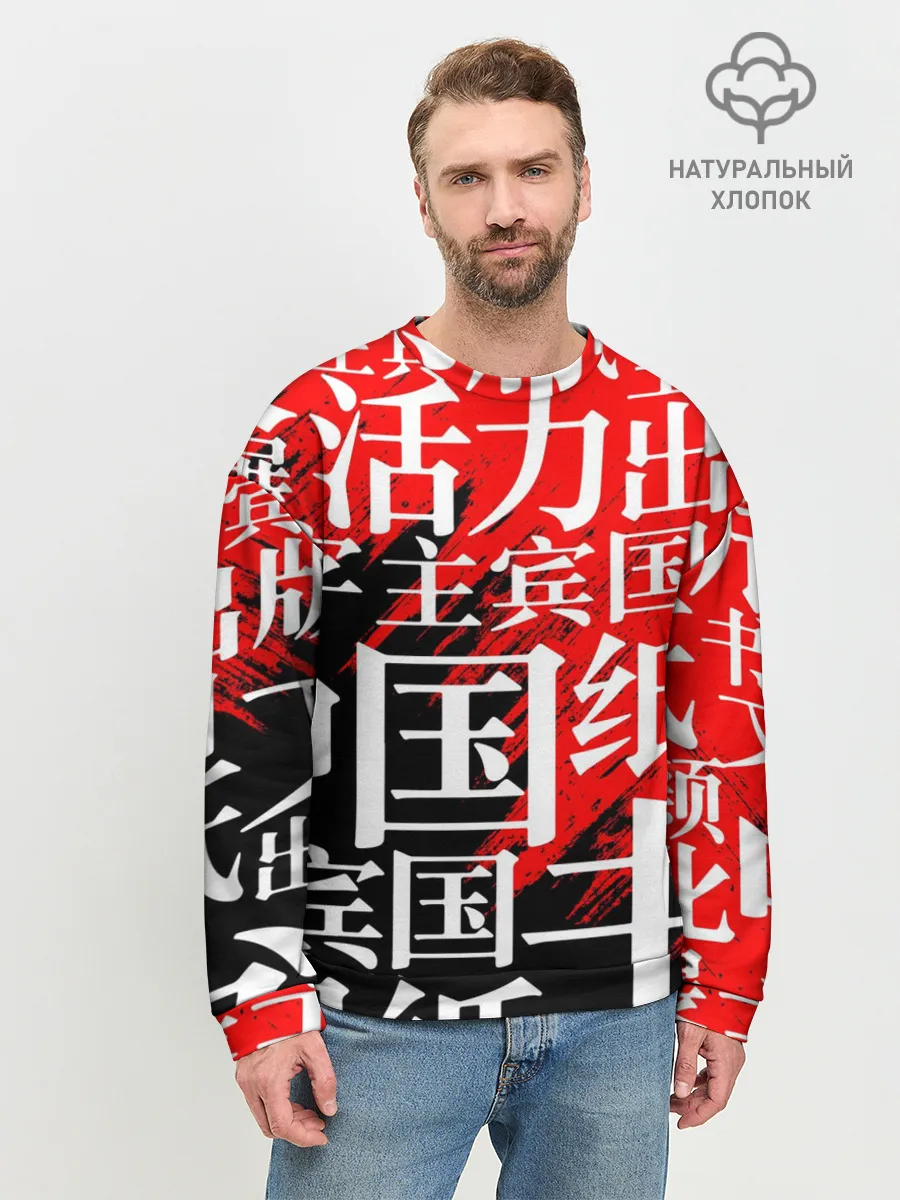 Мужской свитшот базовый / КИТАЙСКИЕ ИЕРОГЛИФЫ