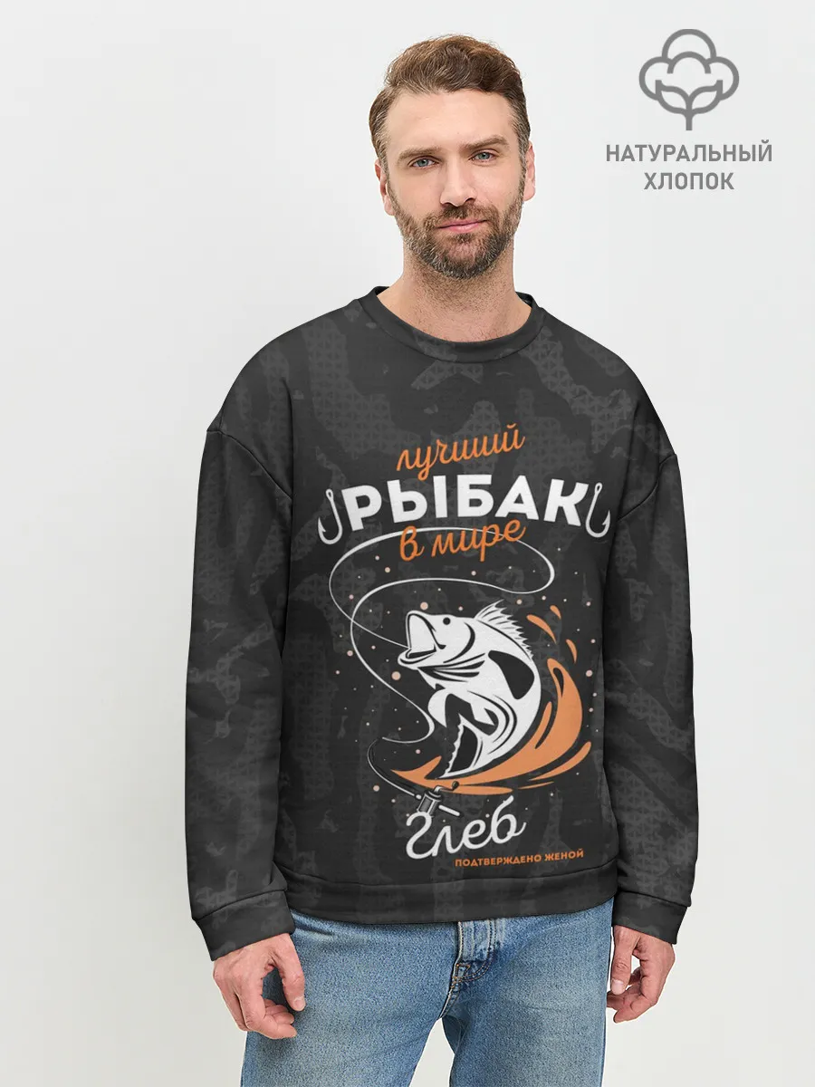 Мужской свитшот базовый / Камуфляж для рыбака Глеб