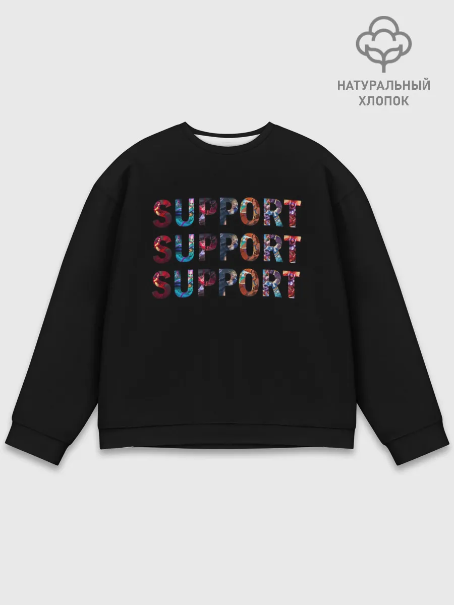 Мужской свитшот базовый / Саппорт | LOL