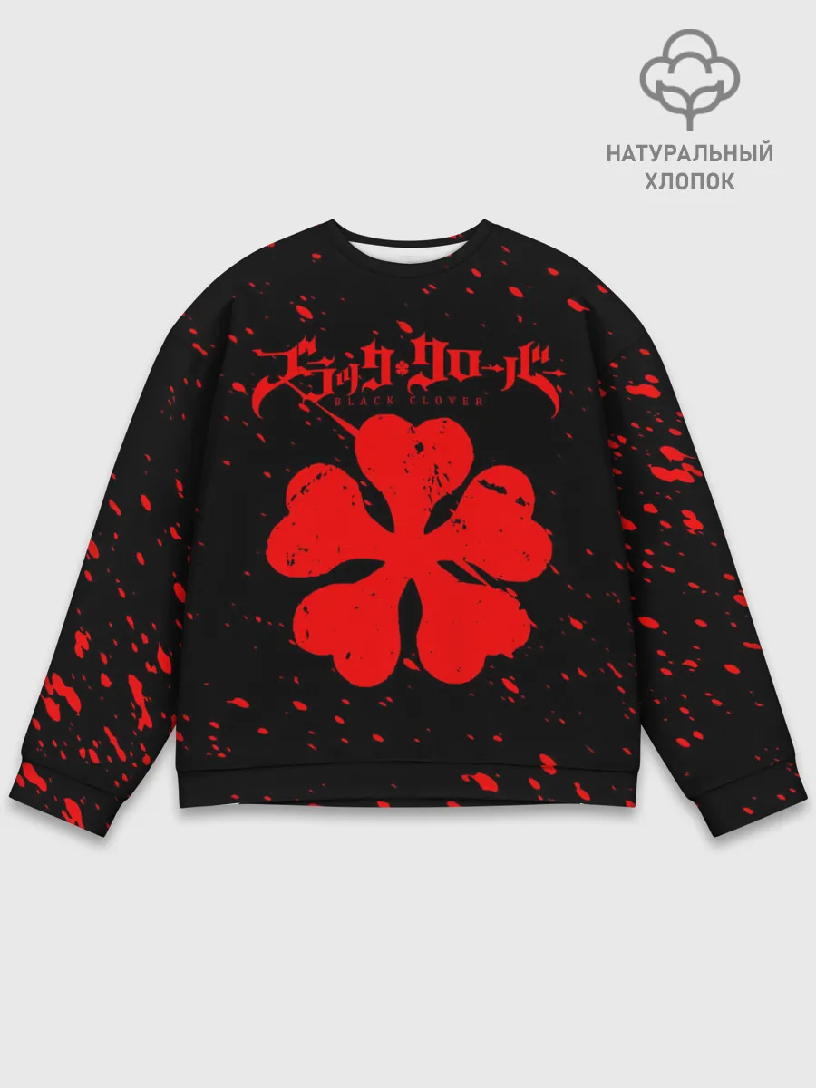 Мужской свитшот базовый / ЧЕРНЫЙ КЛЕВЕР АНИМЕ,