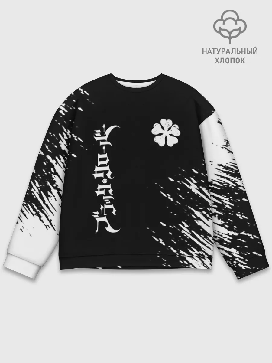 Мужской свитшот базовый / Белый логотип Черный клевер на черном