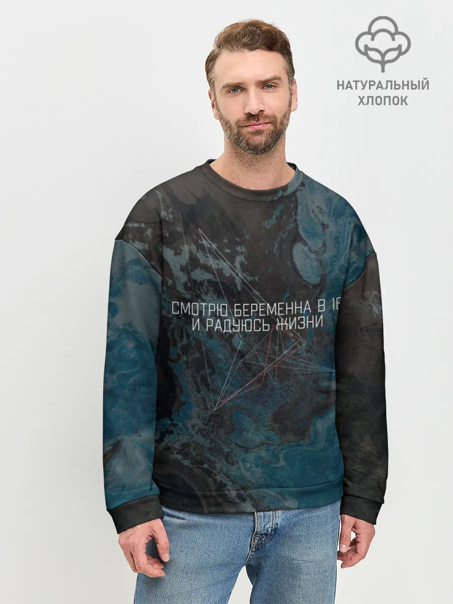 Мужской свитшот базовый / Шоу Беременна в 16