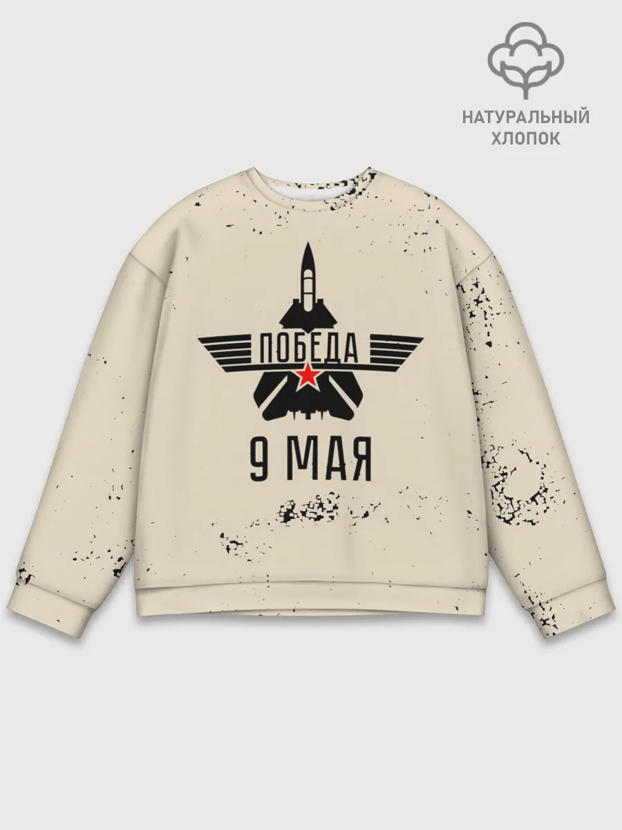 Мужской свитшот базовый / Победа ВОВ