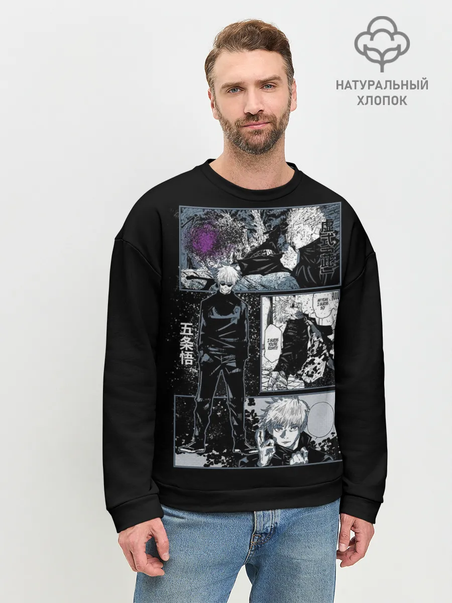 Мужской свитшот базовый / Сатору Гото Магическая битва