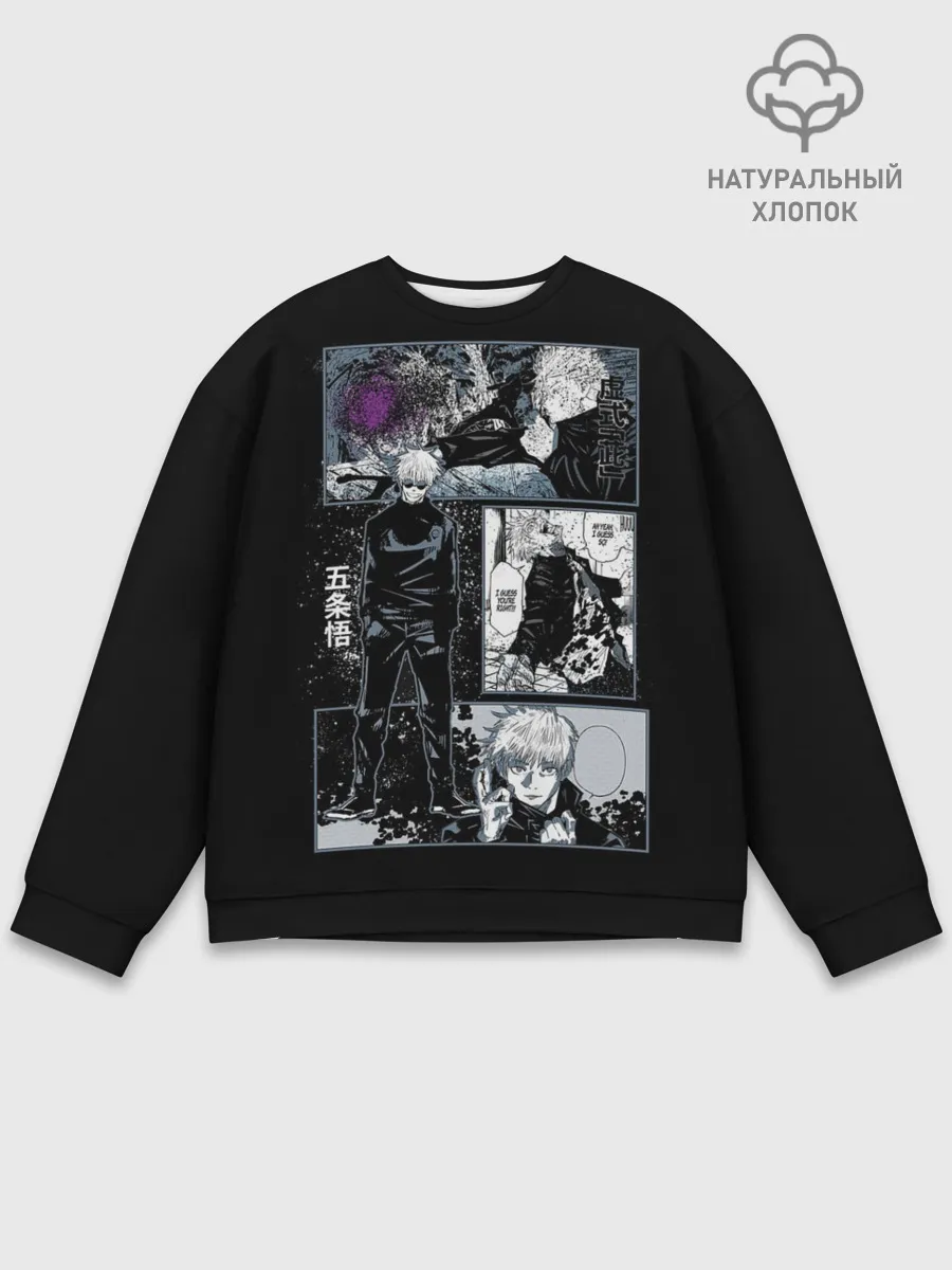 Мужской свитшот базовый / Сатору Гото Магическая битва