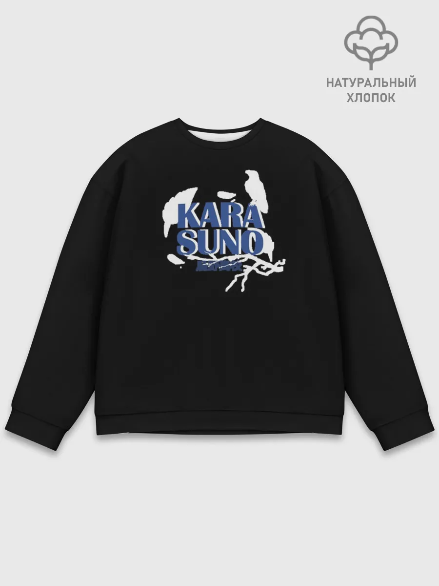 Мужской свитшот базовый / Haikyuu Karasuno