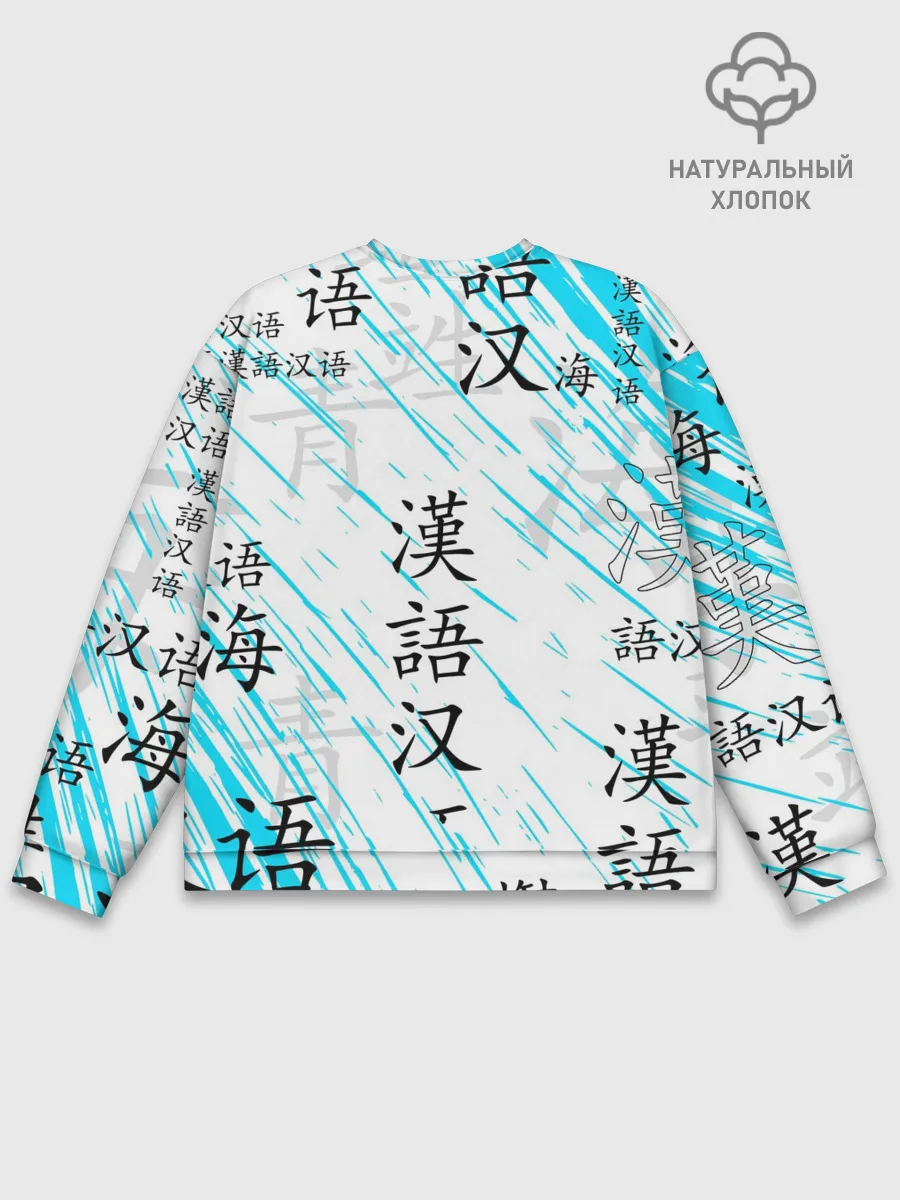 Мужской свитшот базовый / КЛИНОК РАССЕКАЮЩИЙ ДЕМОНОВ