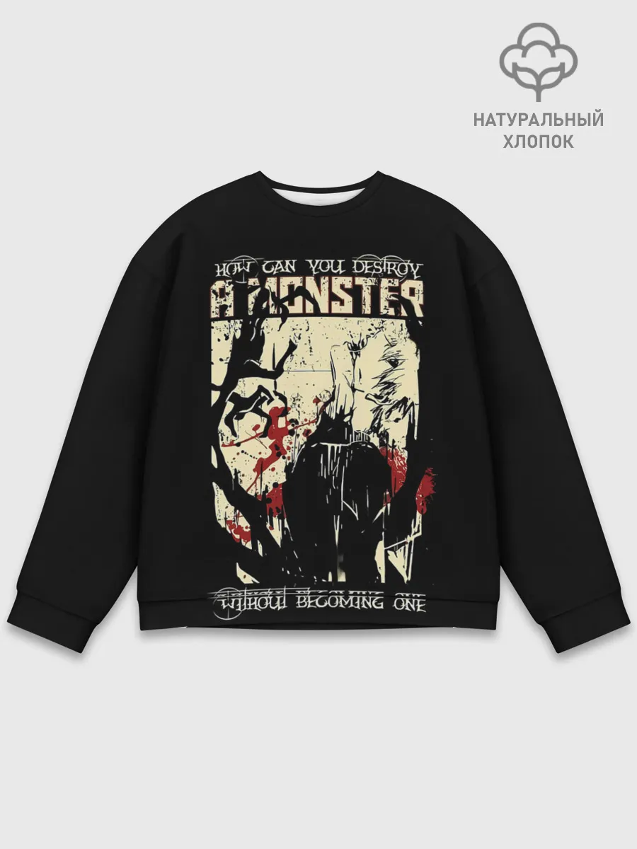 Мужской свитшот базовый / HOW CAN YOU DESTROY A MONSTER