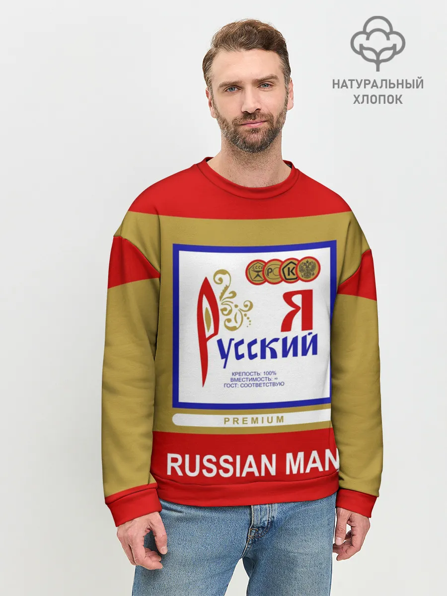 Мужской свитшот базовый / Я русский / Russian man