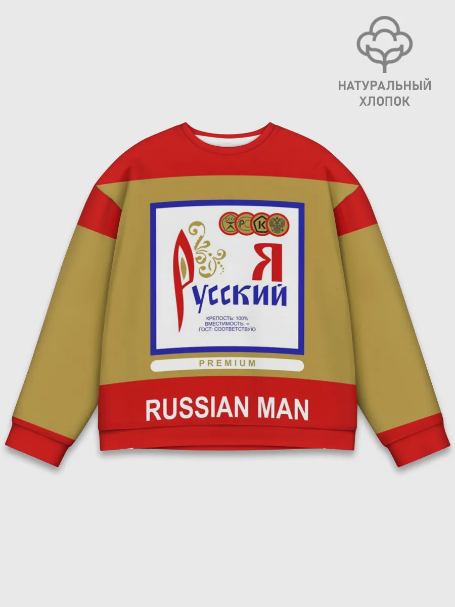 Мужской свитшот базовый / Я русский / Russian man