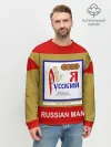 Мужской свитшот базовый / Я русский / Russian man
